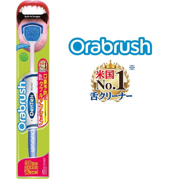 Orabrush　米国No.1舌クリーナー