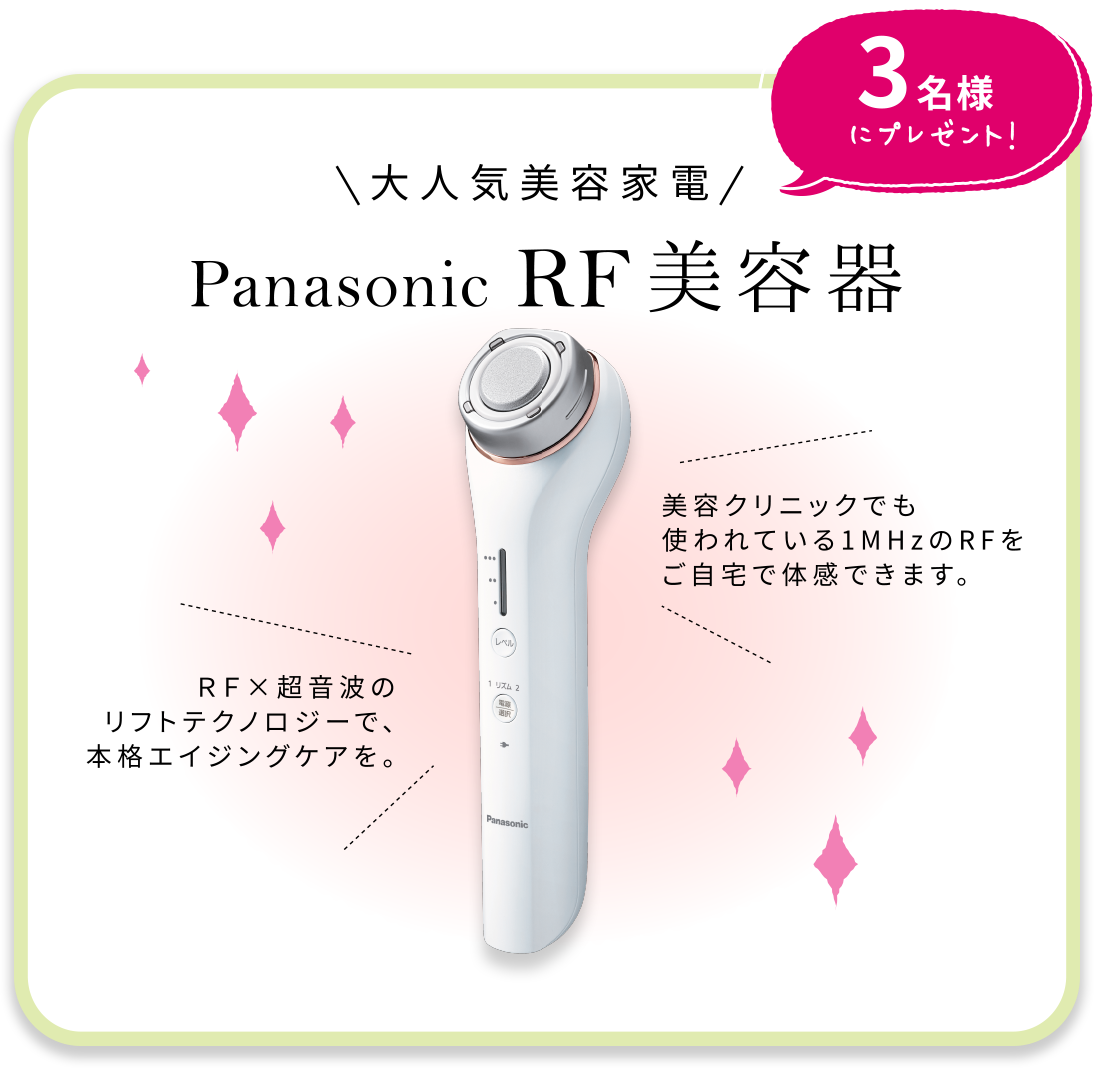 大人気美容家電 Panasonic RF 美顔器