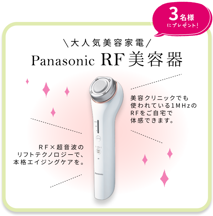 大人気美容家電 Panasonic RF 美顔器