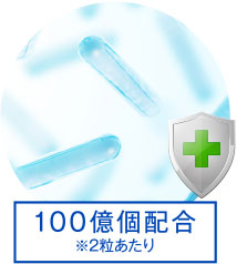 100億個配合 ※2粒あたり