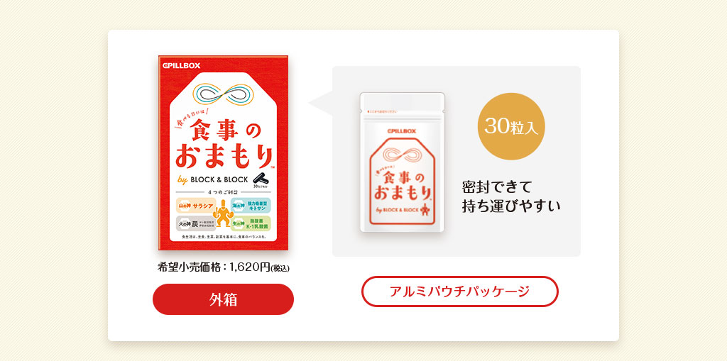 30粒入　密封できて持ち運びやすい