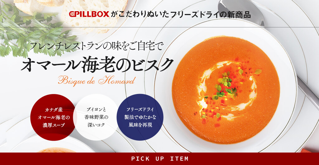 市場 全商品2％クーポンP最大42倍 ピルボックスジャパン 送料無料