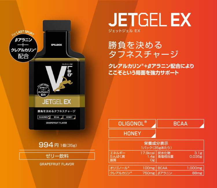 JETGEL EX　ジェットジェルEX