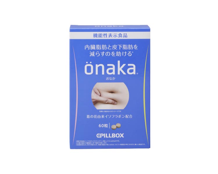 önaka（おなか）【届出番号：B-84】｜機能性表示食品｜PILLBOX JAPAN