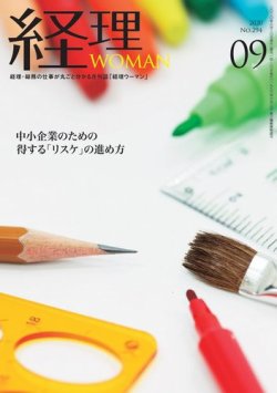 月刊経理ウーマン