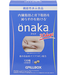 önaka 30日分