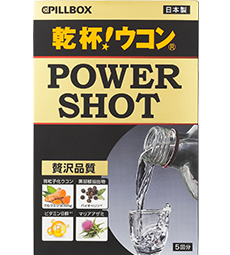 乾杯ウコン POWER SHOT