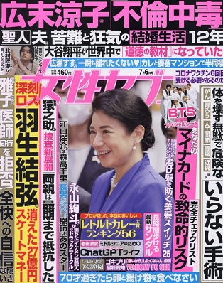 週刊女性セブン