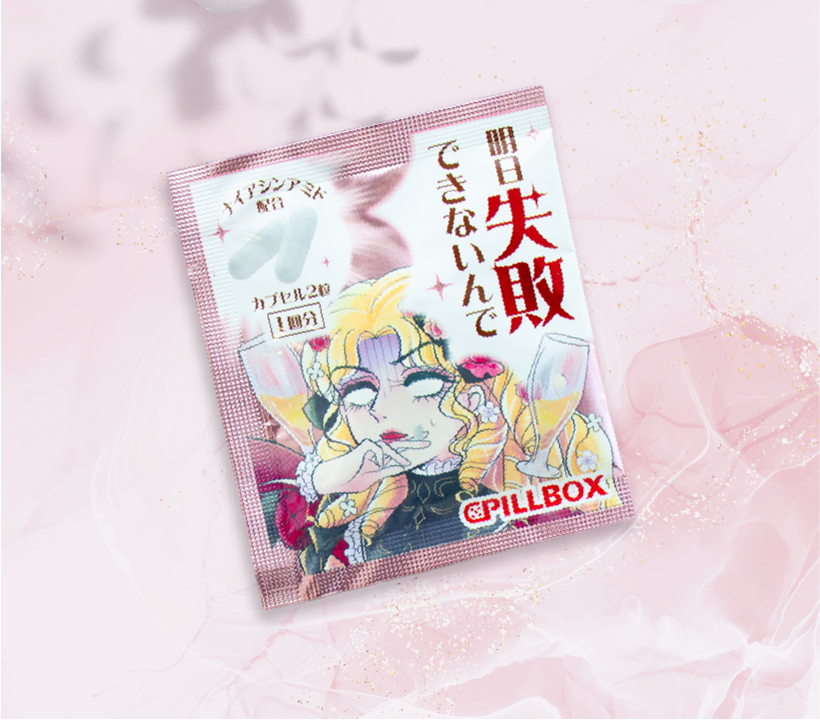 明日失敗できないんで